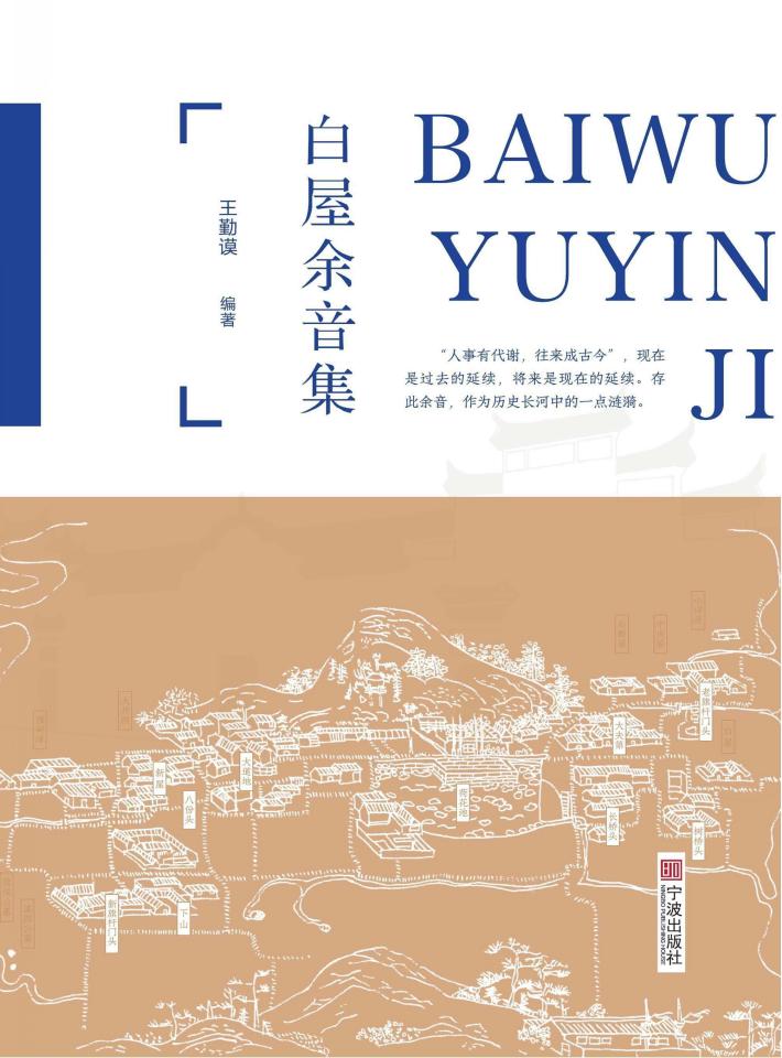 白屋余音集 封面