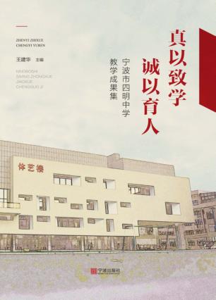 真以致学  诚以育人 封面