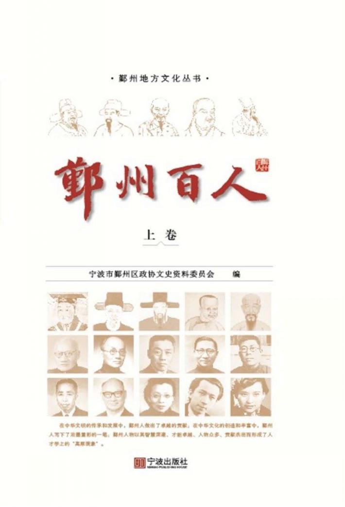 鄞州百人  上 封面
