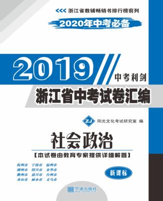 浙江省中考试卷汇编 封面