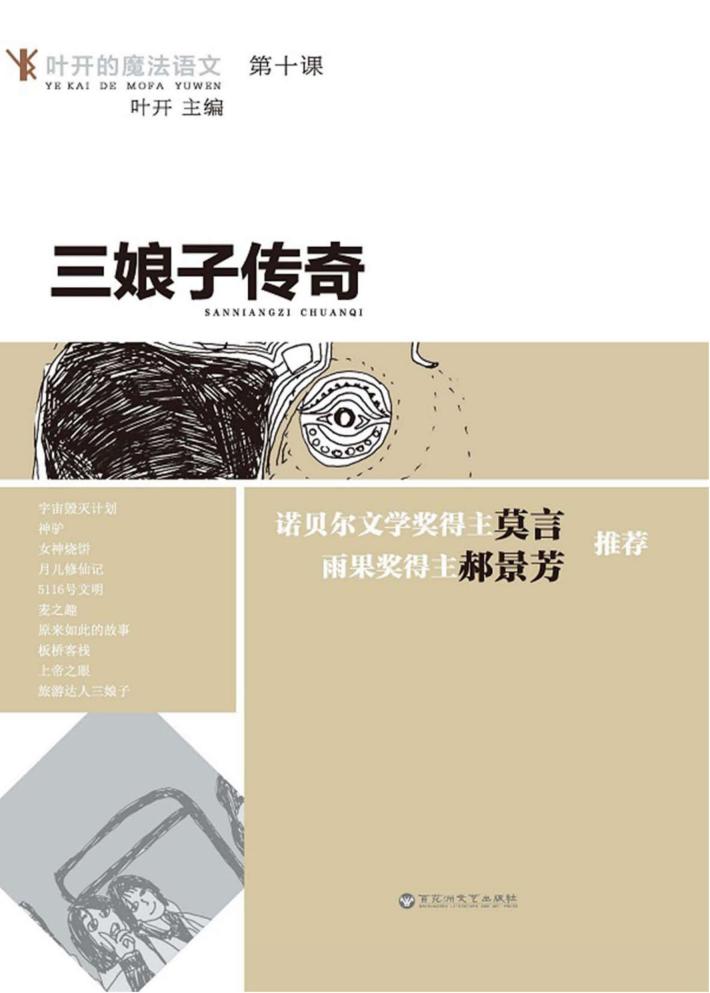 三娘子传奇 封面