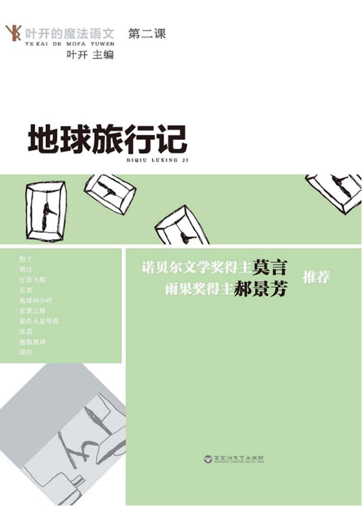 地球旅行记 封面