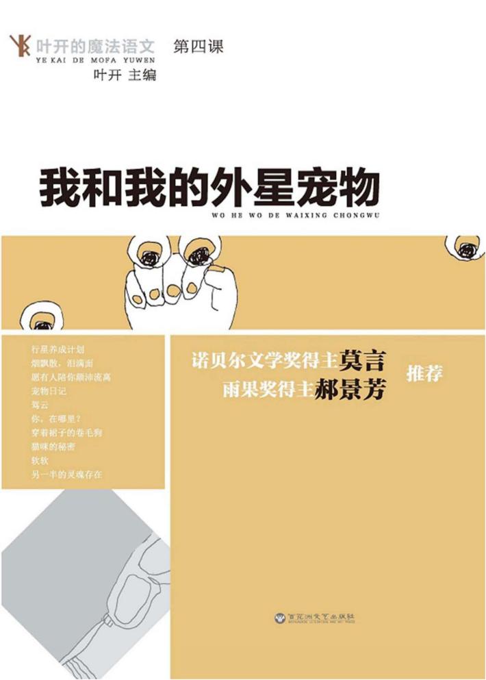 我和我的外星宠物 封面