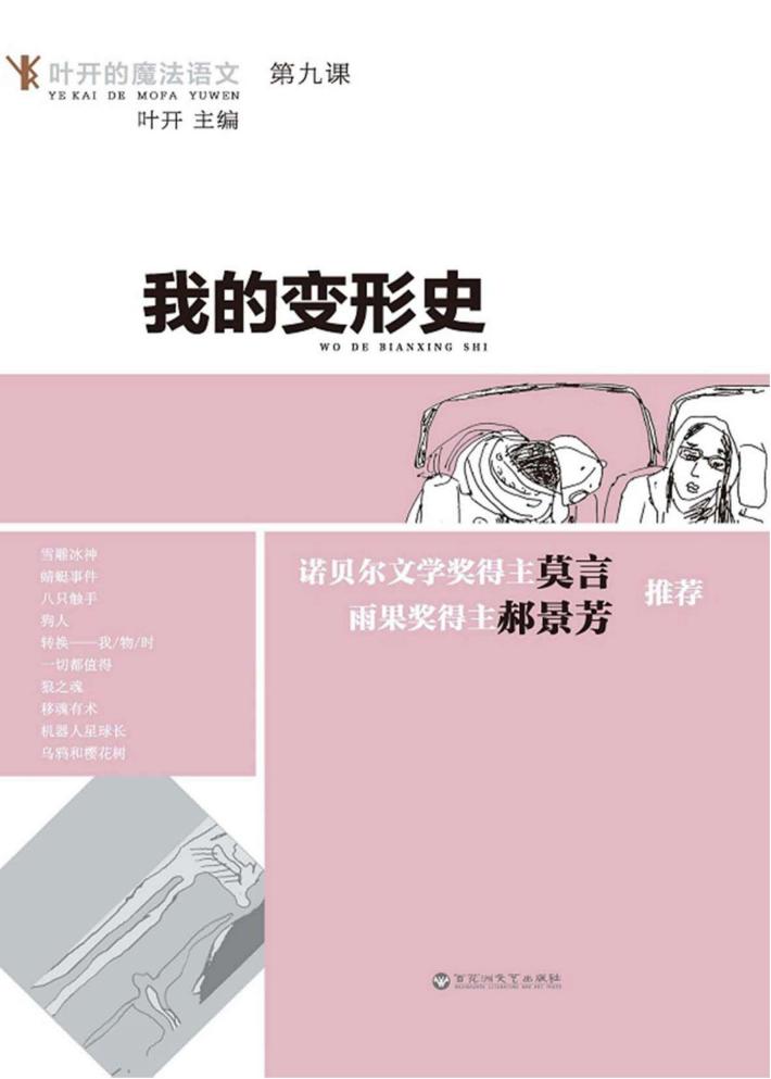 我的变形史  第九课 封面