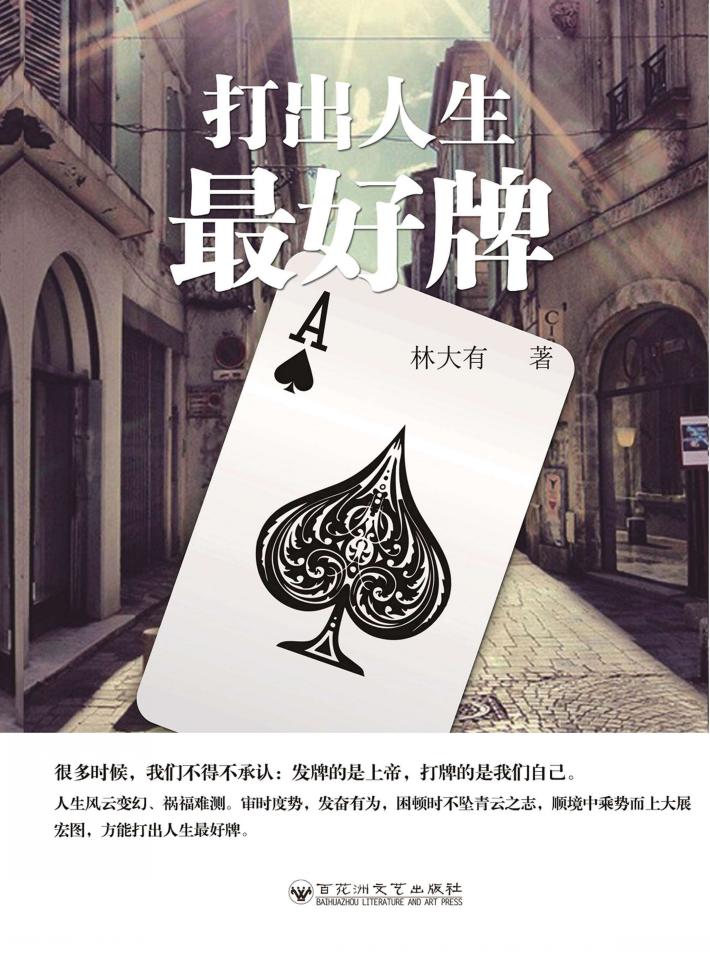 打出人生最好牌 封面