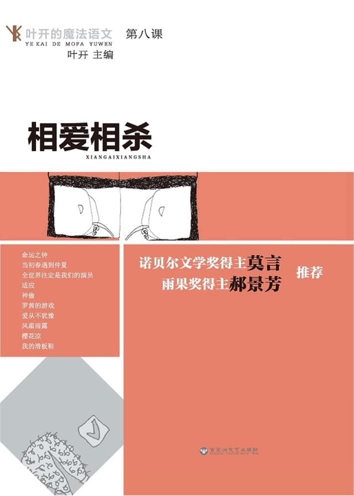 相爱相杀  第八课 封面