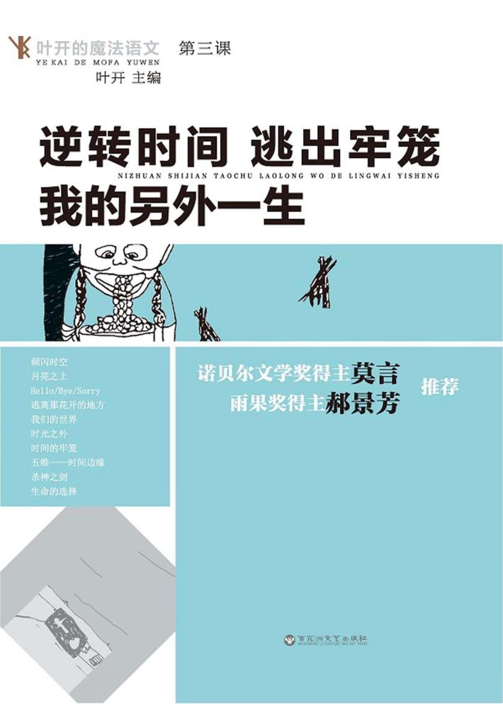 逆转时间，逃出牢笼，我的另外一生 封面