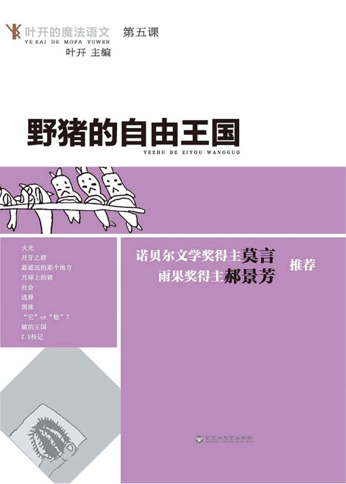 野猪的自由王国 封面