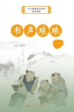 书声琅琅 封面