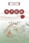 书声琅琅  3 封面