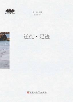 迁徙  足记 封面