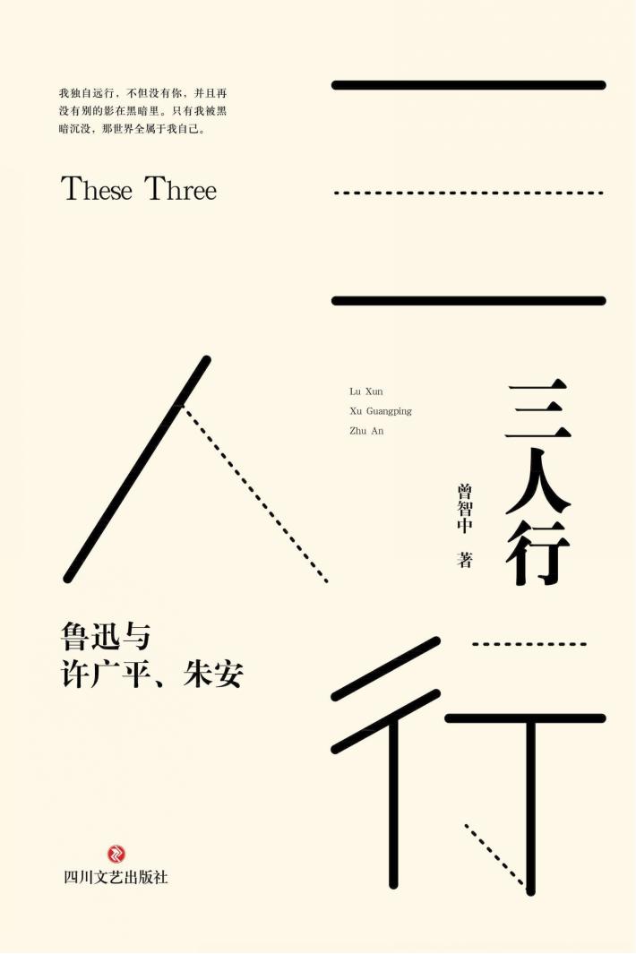 三人行  鲁迅与许广平、朱安 封面