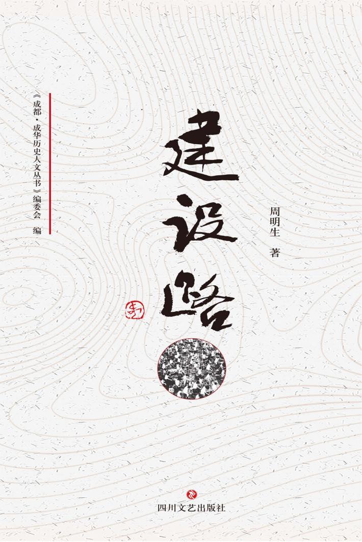 建设路 封面