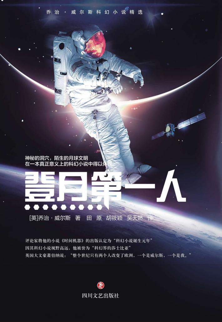 登月第一人 封面