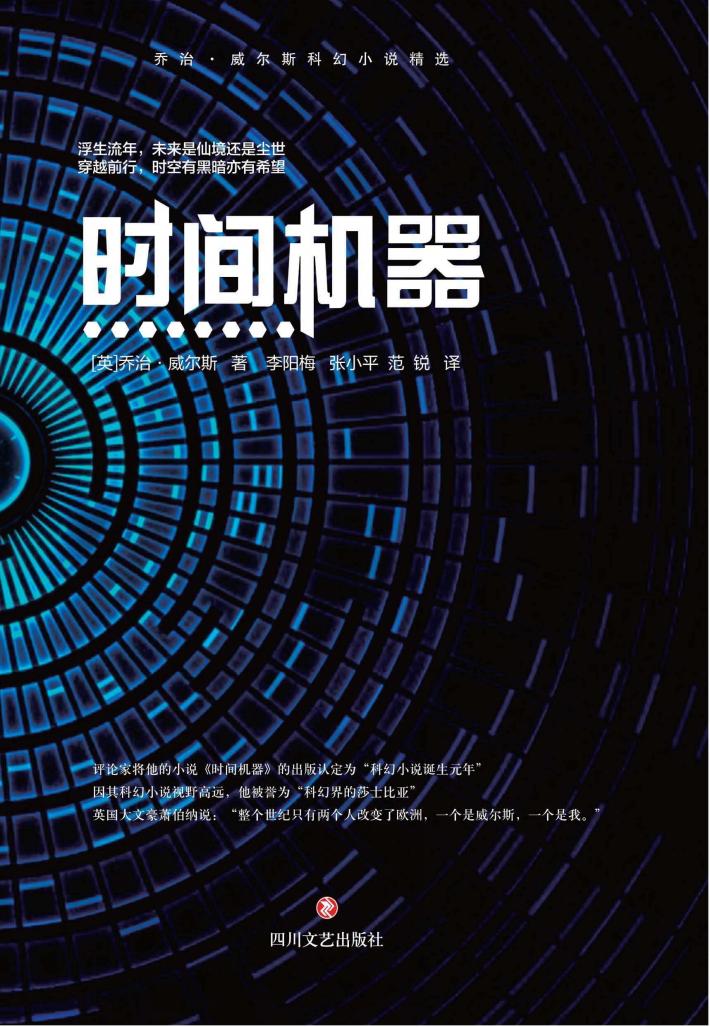 时间机器 封面