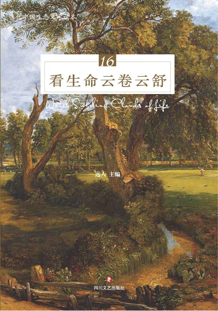 看生命云卷云舒 封面