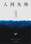 人间失格 封面