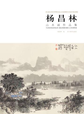 杨昌林山水画作品集 封面