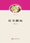 红尘路远 封面