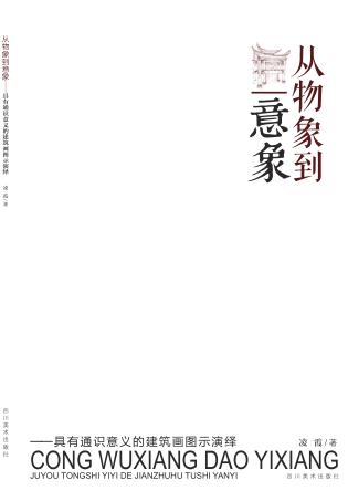 从物象到意象 封面