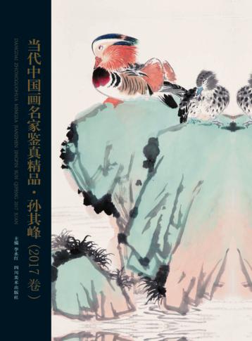当代中国画名家鉴真精品 封面