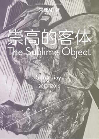 崇高的客体 封面