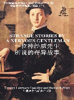 一位神经质先生所说的奇异故事 封面