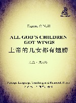 上帝的儿女都有翅膀 封面