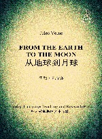 从地球到月球 封面
