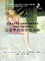 公墓里的妓女及其他 封面