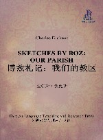 博兹札记  我们的教区 封面
