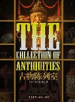古物陈列室 封面