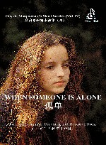 孤单 封面