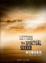 寻找精神家园 封面