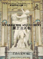 弑亲及其他 封面