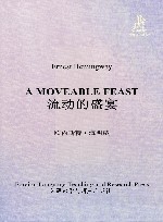 流动的盛宴 电子书封面