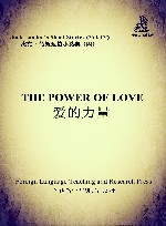 爱的力量 封面