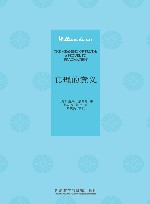 真理的意义 封面