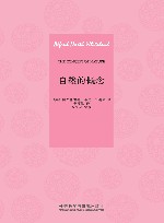 自然的概念 封面