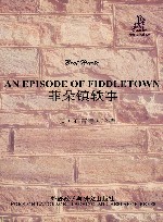 菲朵镇轶事 封面