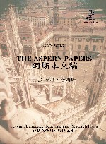 阿斯本文稿 封面