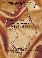 项链及其他 封面