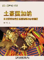 土豪国加纳 外交官带你走进非洲西部的古老国度 封面