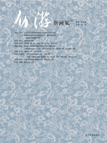 从游·新画风  3 封面