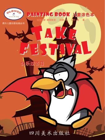 快乐过节日 封面