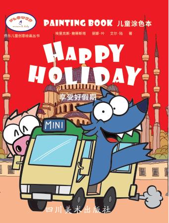 享受好假期 封面