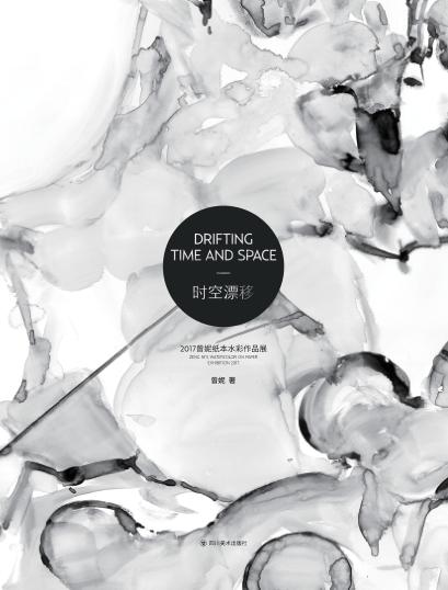 时空漂移 封面