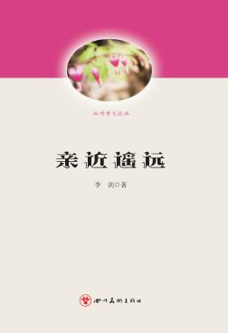 亲近遥远 封面