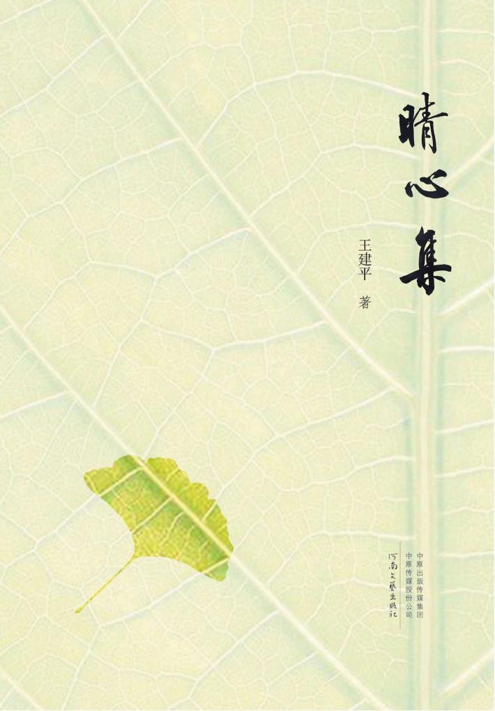 晴心集 封面