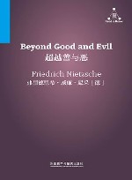 超越善与恶 封面
